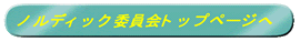 �m���f�B�b�N�ψ���g�b�v�y�[�W��